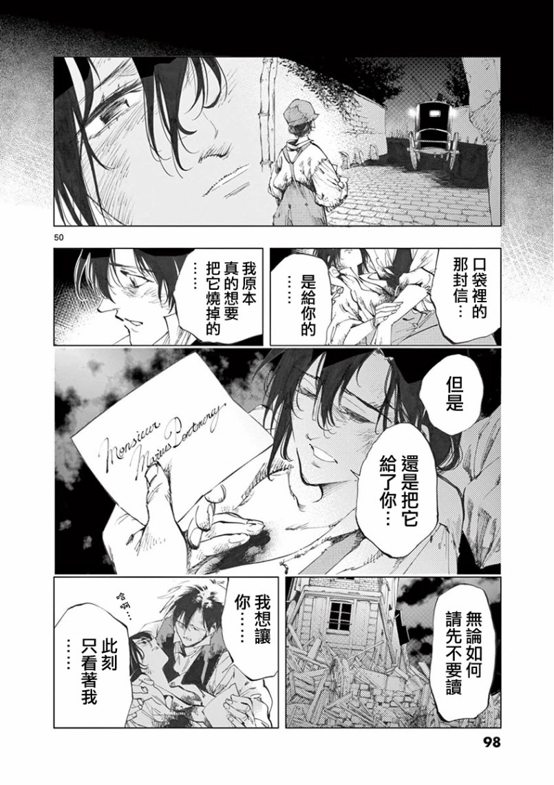 《悲惨世界》漫画最新章节第27话 求生的挣扎继以垂死的挣扎免费下拉式在线观看章节第【49】张图片