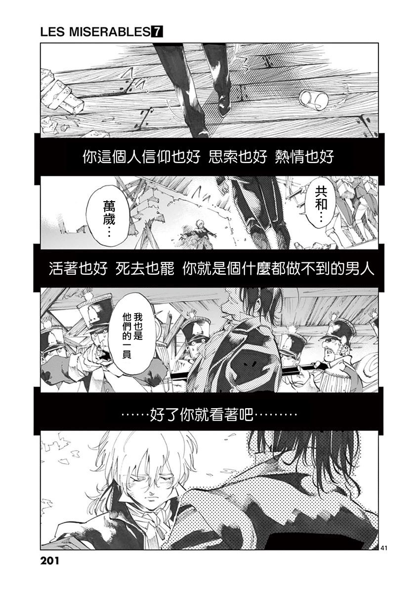 《悲惨世界》漫画最新章节第29话 断食者与酩酊者的两个人的朋友免费下拉式在线观看章节第【41】张图片