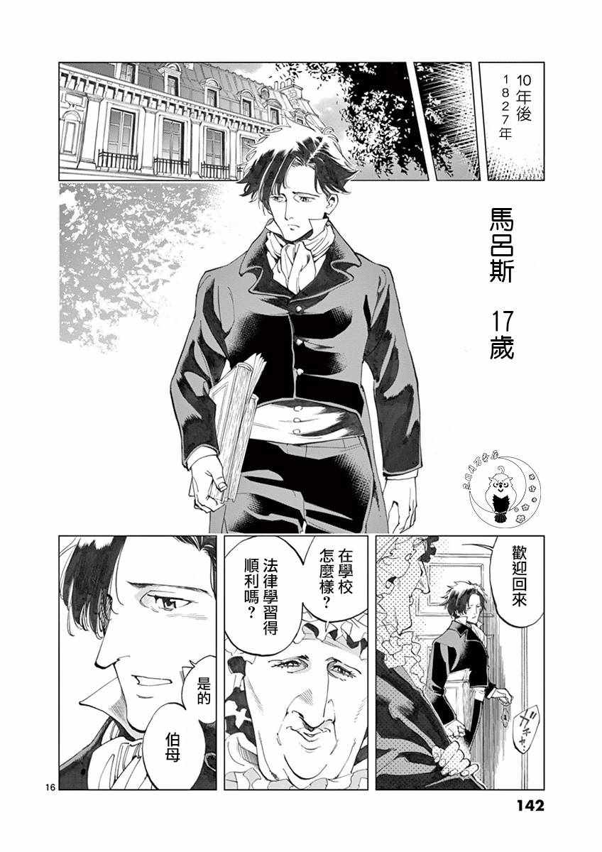 《悲惨世界》漫画最新章节第15话 外祖和外孙免费下拉式在线观看章节第【16】张图片