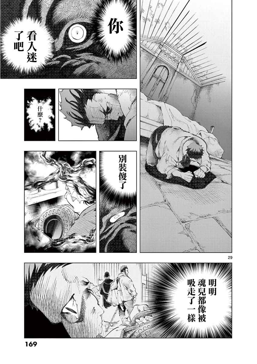 《悲惨世界》漫画最新章节第3话 痛哭免费下拉式在线观看章节第【29】张图片