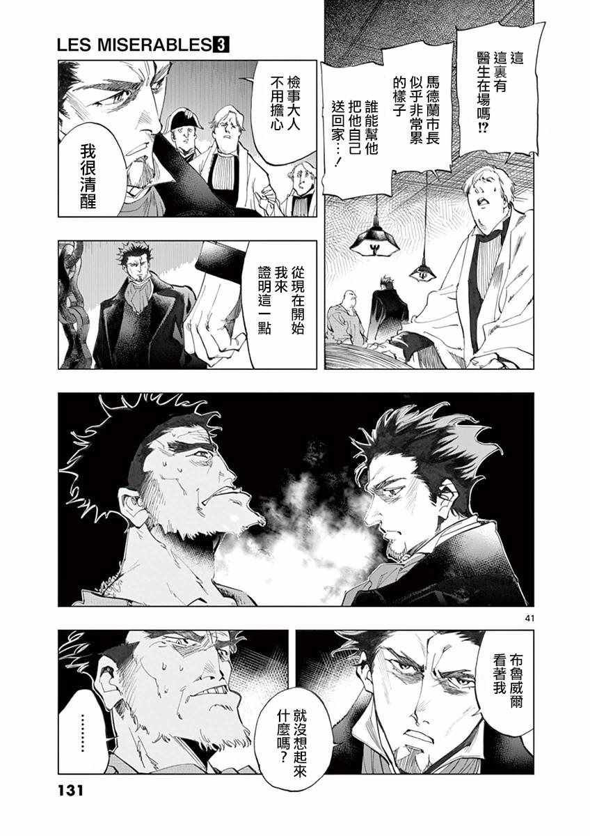 《悲惨世界》漫画最新章节第10话 商马蒂厄事件免费下拉式在线观看章节第【41】张图片