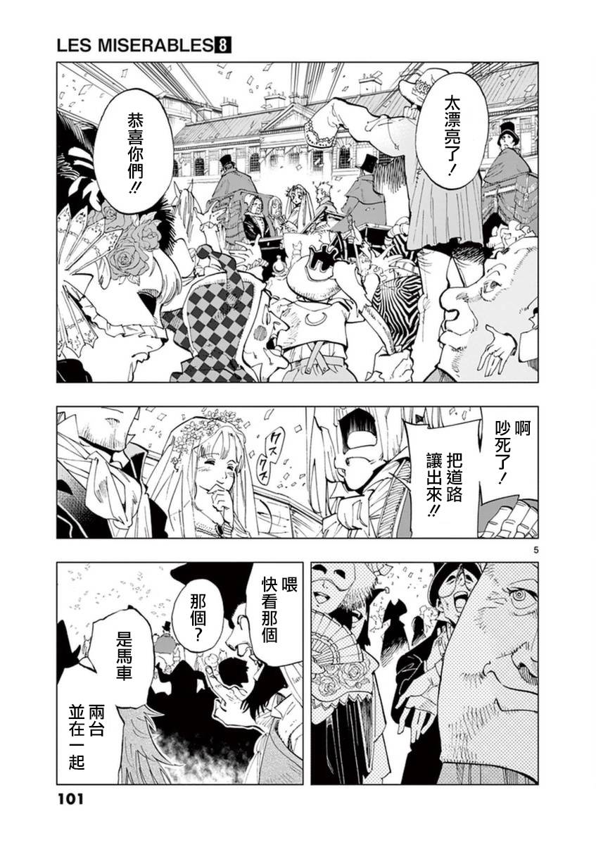 《悲惨世界》漫画最新章节第32话 讲述秘密之中的影子免费下拉式在线观看章节第【5】张图片