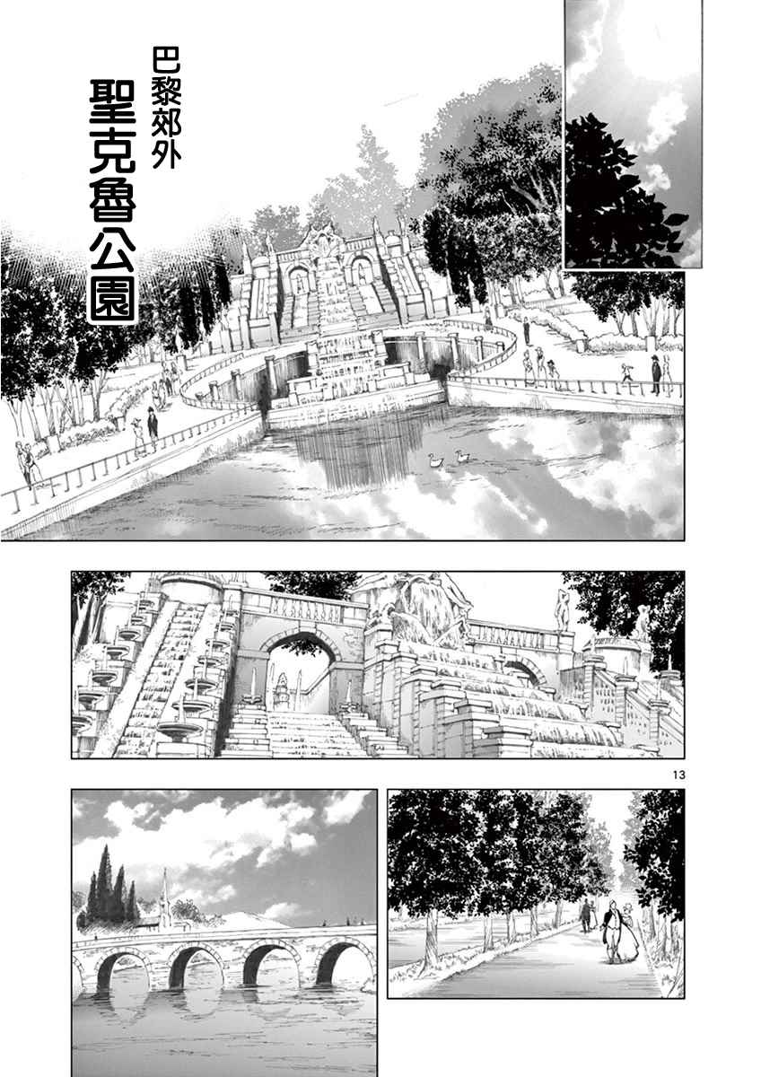 《悲惨世界》漫画最新章节第4话 欢乐的滑稽终局免费下拉式在线观看章节第【12】张图片