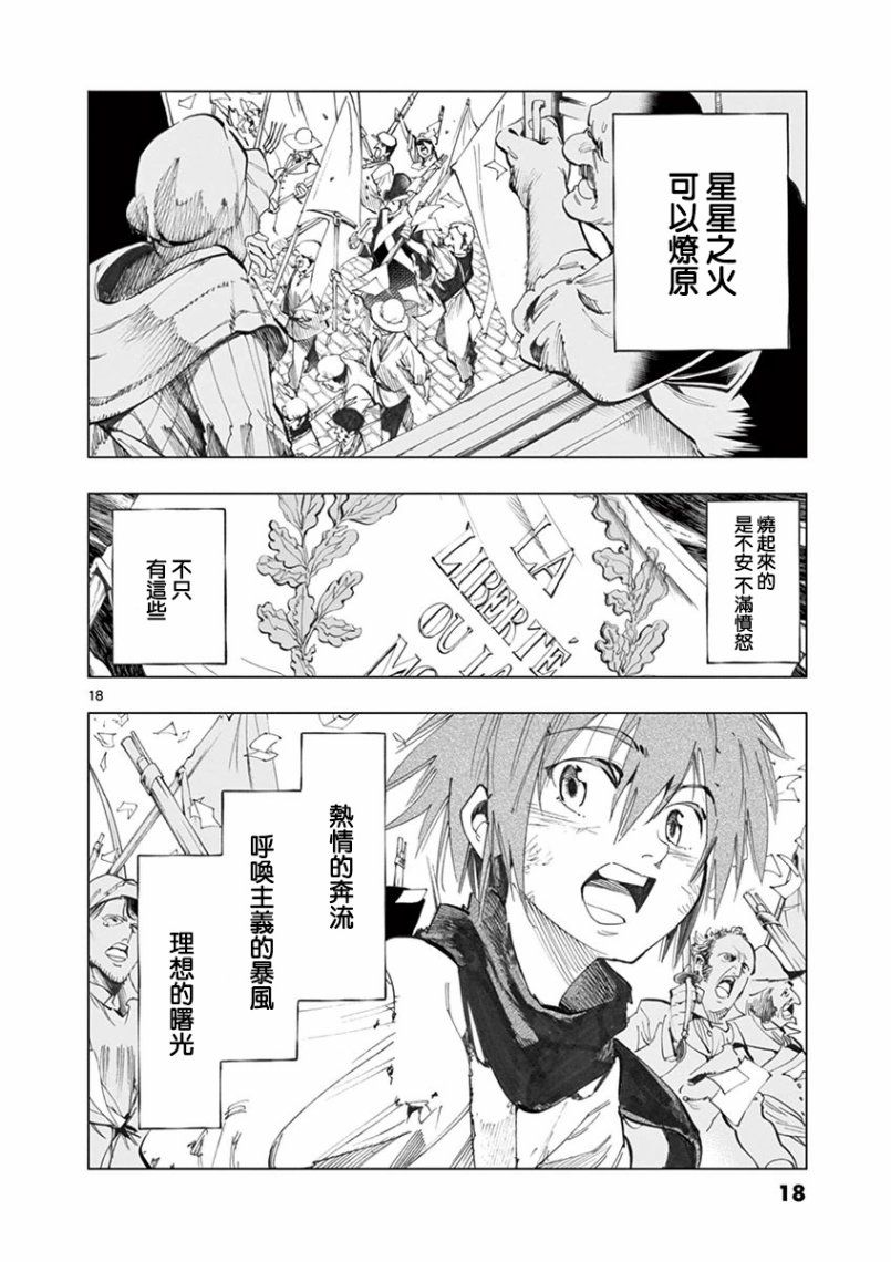 《悲惨世界》漫画最新章节第26话 在皮埃特街加入队伍的那个人免费下拉式在线观看章节第【19】张图片