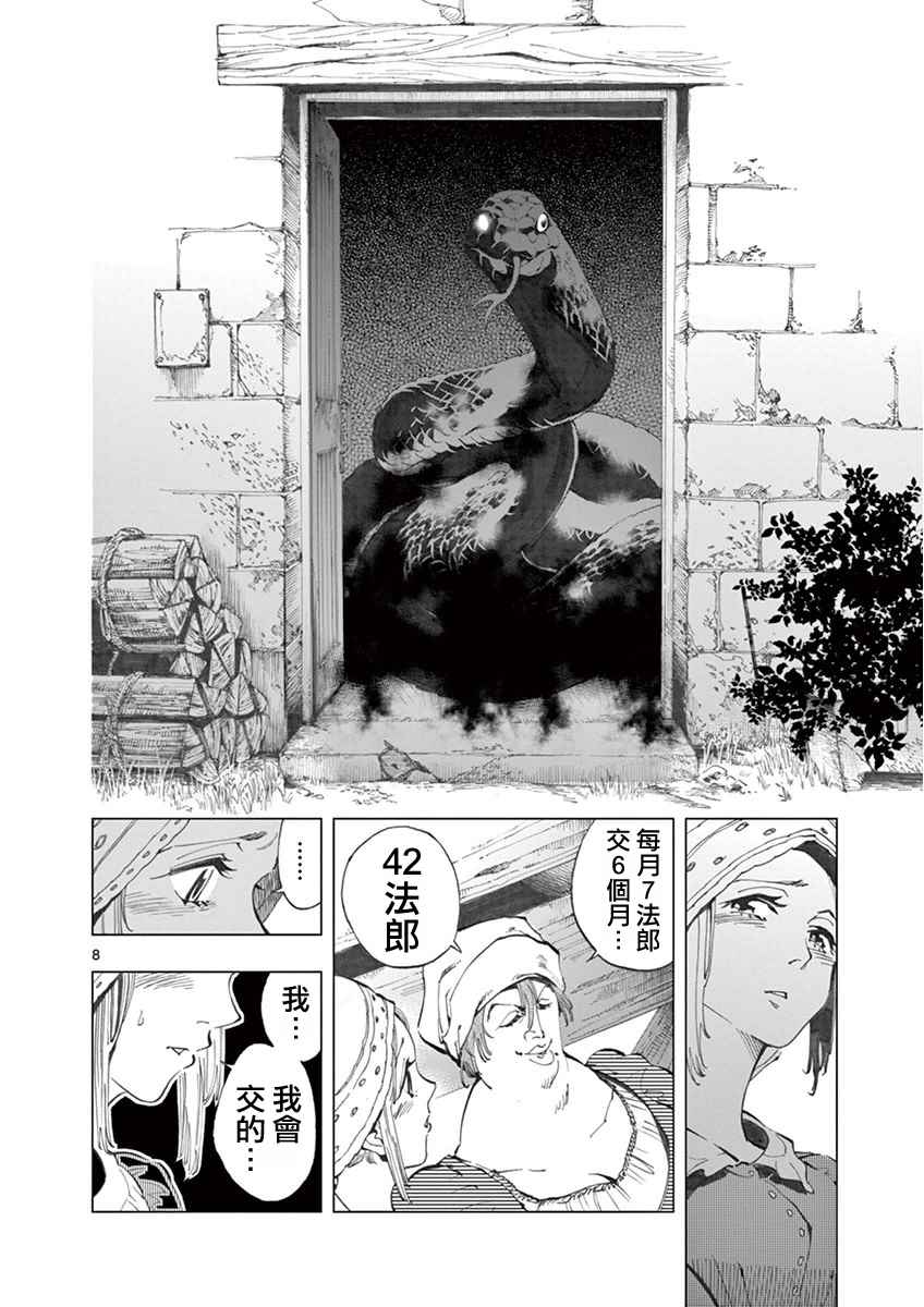 《悲惨世界》漫画最新章节第5话 母亲和母亲的相遇免费下拉式在线观看章节第【8】张图片