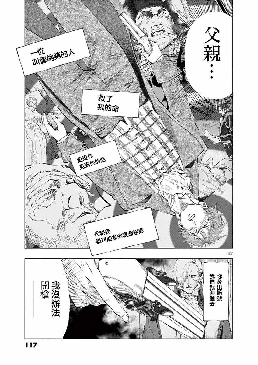 《悲惨世界》漫画最新章节第19话 兽人窟免费下拉式在线观看章节第【25】张图片