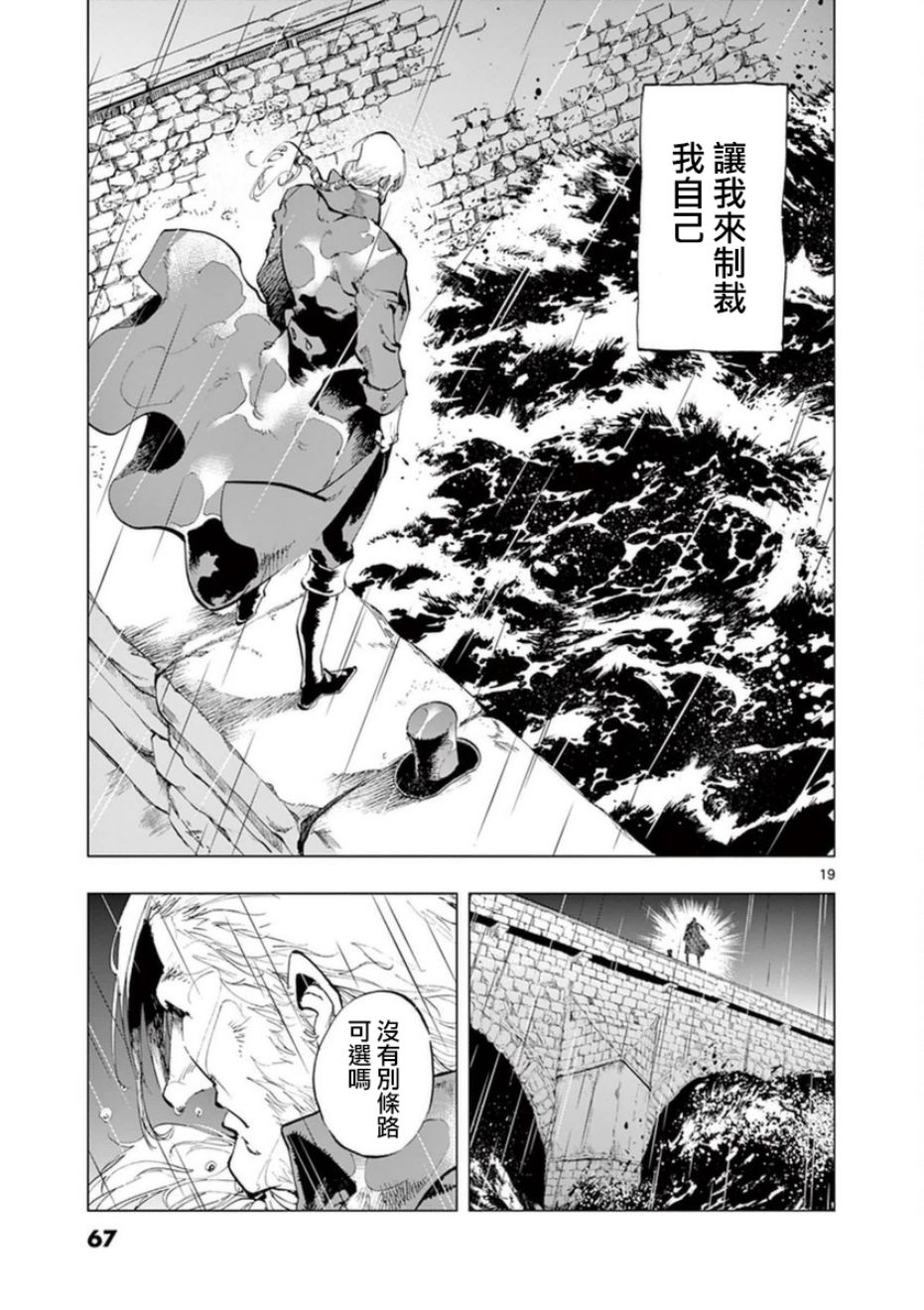 《悲惨世界》漫画最新章节第31话 沙威的变调免费下拉式在线观看章节第【19】张图片