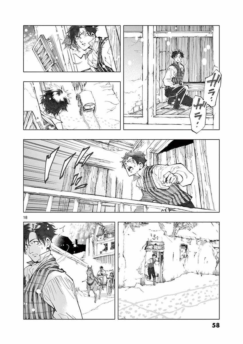 《悲惨世界》漫画最新章节第18话 马吕斯免费下拉式在线观看章节第【18】张图片