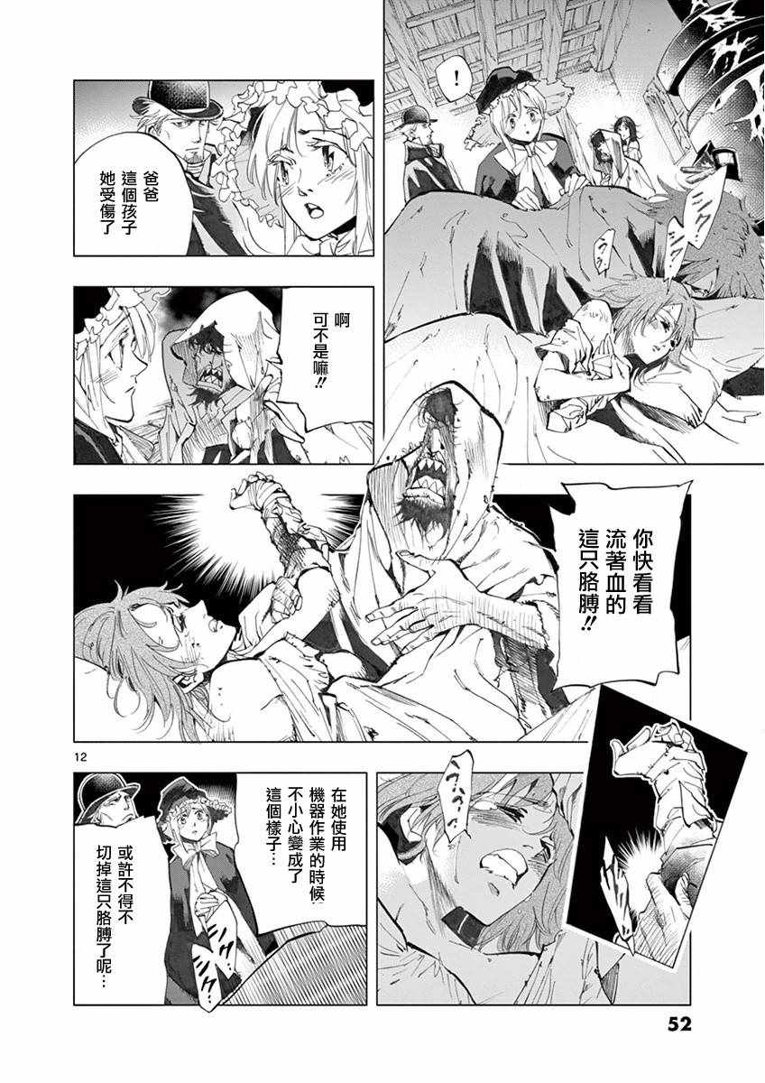 《悲惨世界》漫画最新章节第18话 马吕斯免费下拉式在线观看章节第【12】张图片