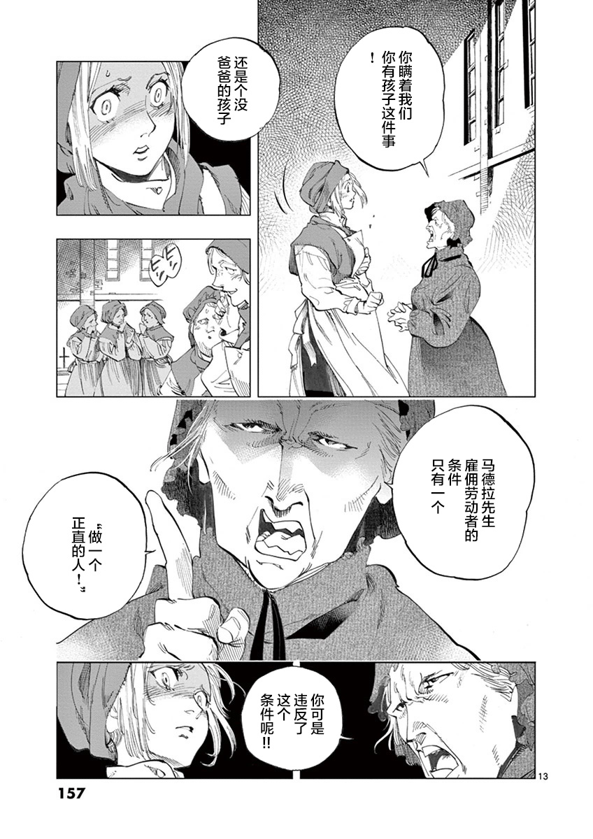 《悲惨世界》漫画最新章节第7话 下降免费下拉式在线观看章节第【13】张图片