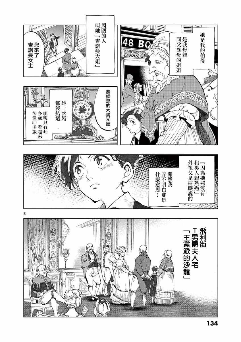 《悲惨世界》漫画最新章节第15话 外祖和外孙免费下拉式在线观看章节第【8】张图片