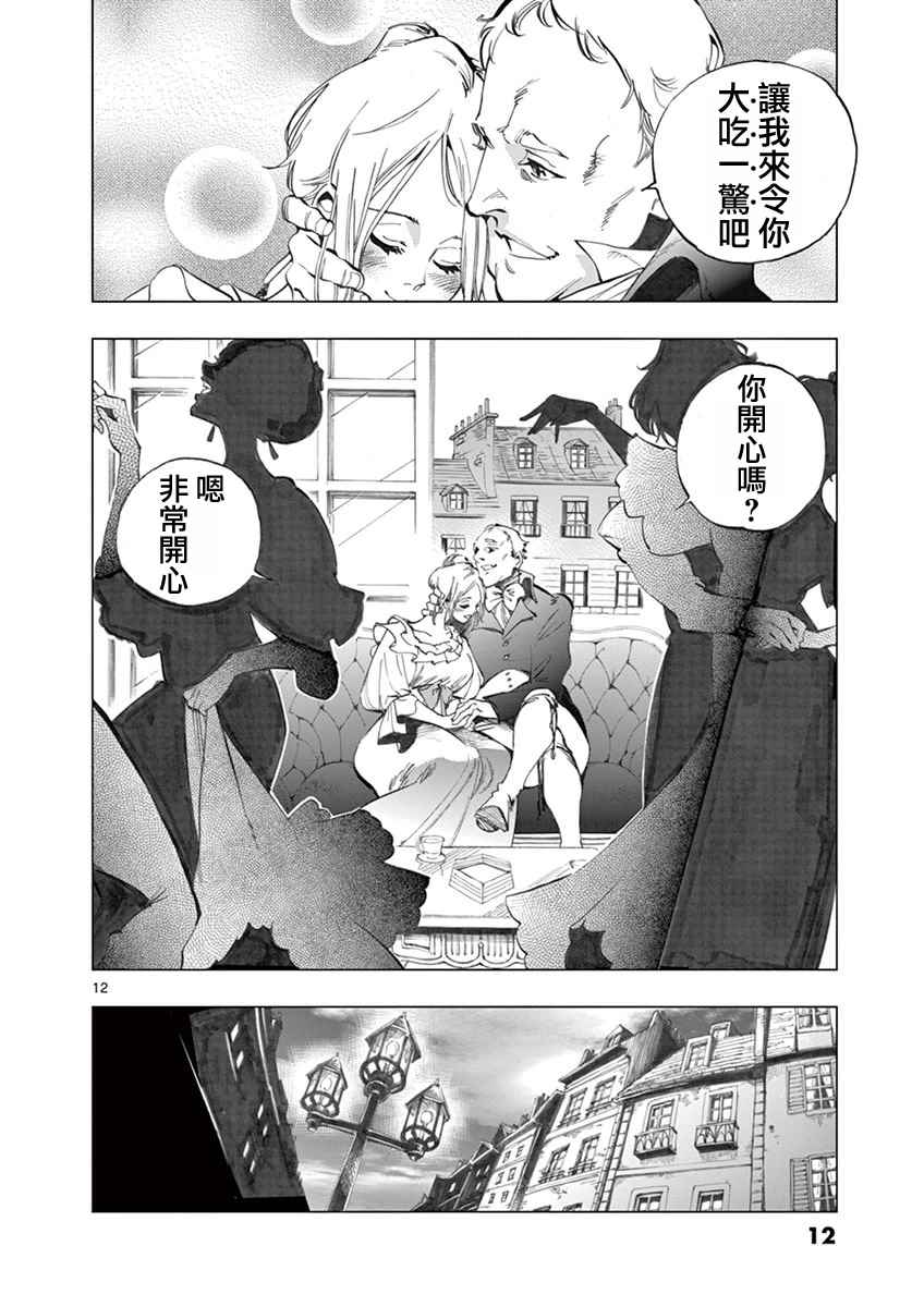 《悲惨世界》漫画最新章节第4话 欢乐的滑稽终局免费下拉式在线观看章节第【11】张图片