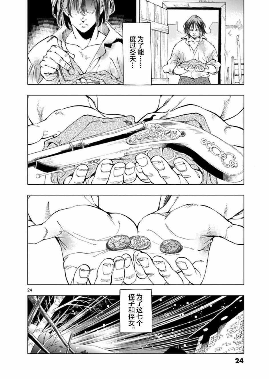 《悲惨世界》漫画最新章节第1话免费下拉式在线观看章节第【26】张图片