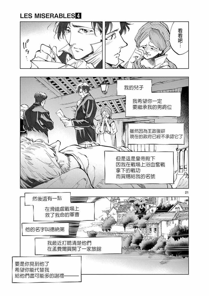 《悲惨世界》漫画最新章节第15话 外祖和外孙免费下拉式在线观看章节第【21】张图片