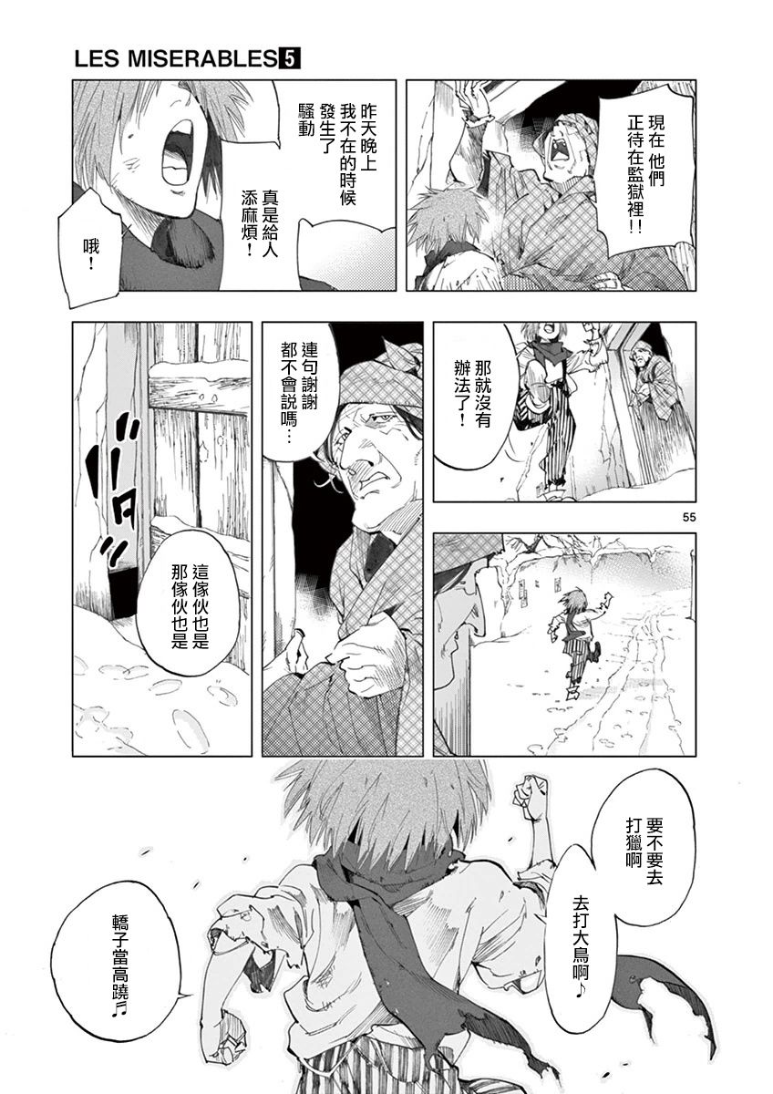 《悲惨世界》漫画最新章节第20话 容德雷特几乎哭出来免费下拉式在线观看章节第【54】张图片