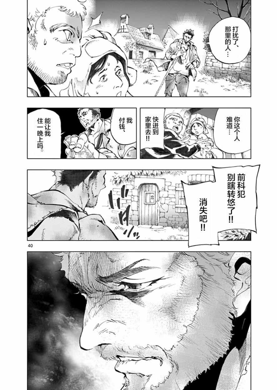 《悲惨世界》漫画最新章节第2话 正直的人米里哀免费下拉式在线观看章节第【39】张图片