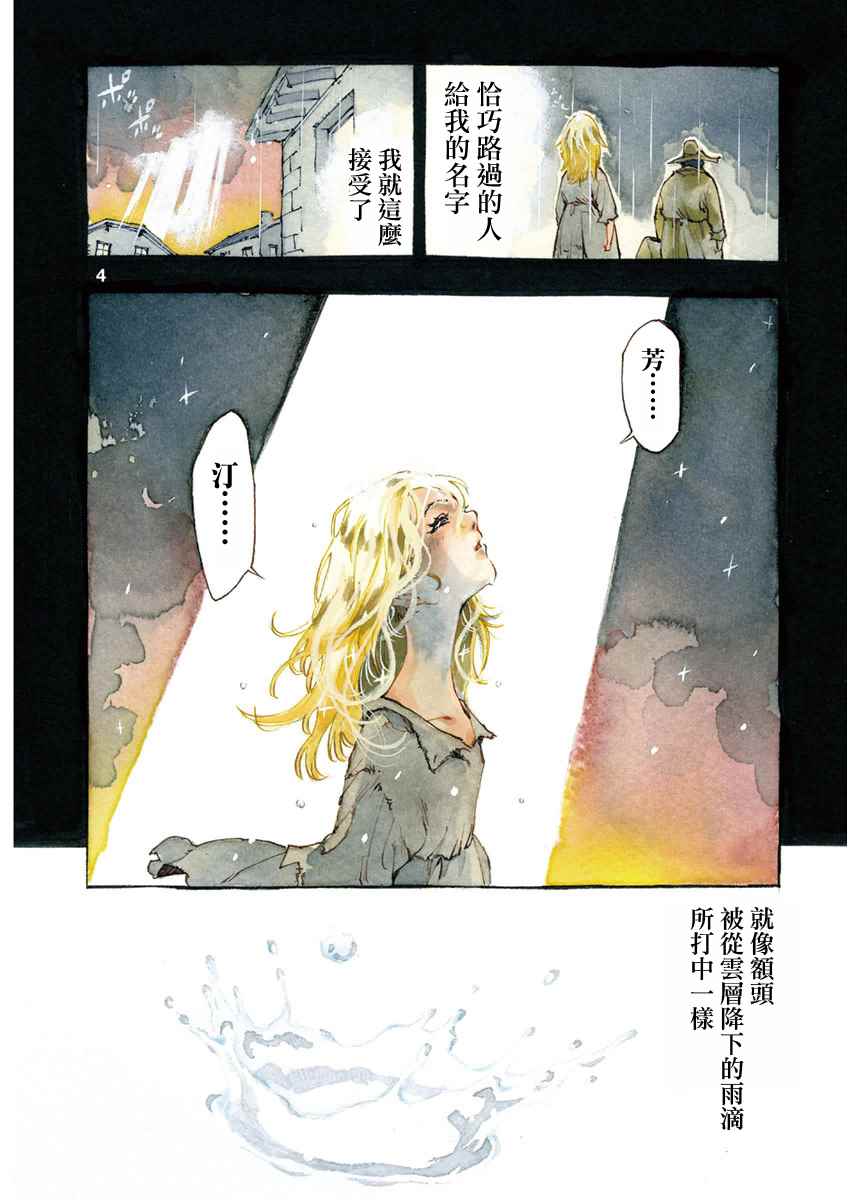 《悲惨世界》漫画最新章节第4话 欢乐的滑稽终局免费下拉式在线观看章节第【3】张图片