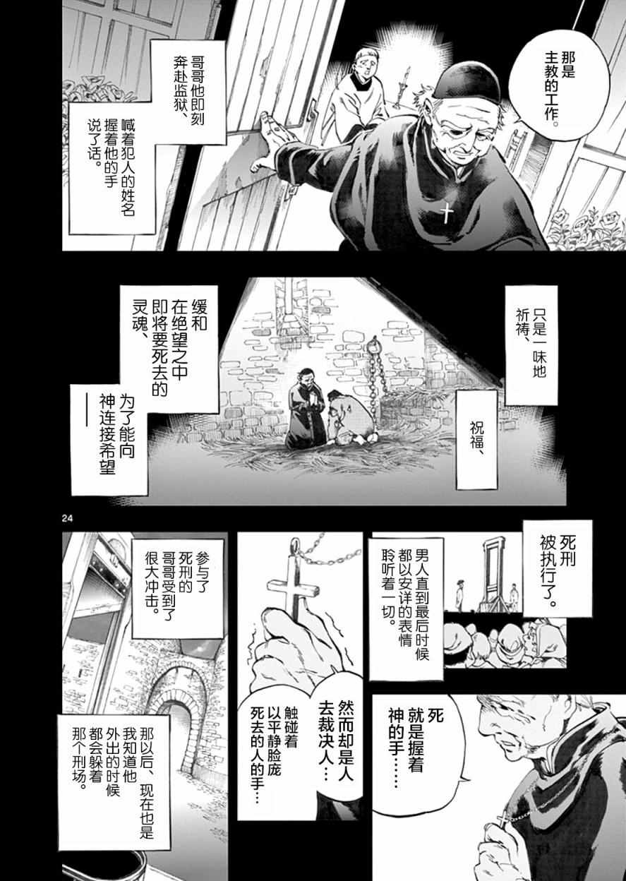 《悲惨世界》漫画最新章节第2话 正直的人米里哀免费下拉式在线观看章节第【24】张图片