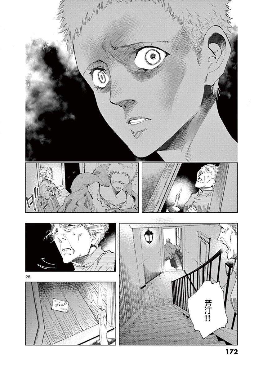 《悲惨世界》漫画最新章节第7话 下降免费下拉式在线观看章节第【28】张图片