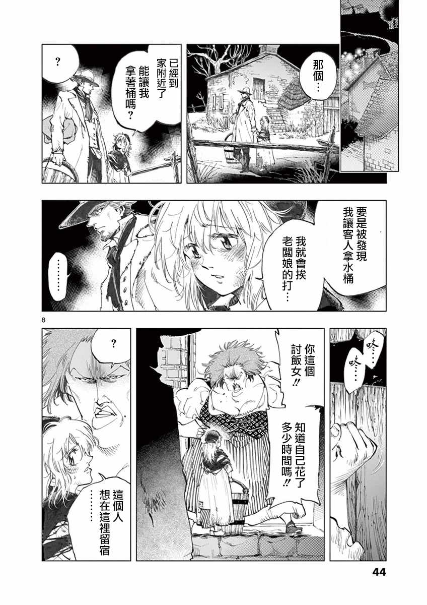 《悲惨世界》漫画最新章节第13话 德纳第玩弄手法免费下拉式在线观看章节第【8】张图片