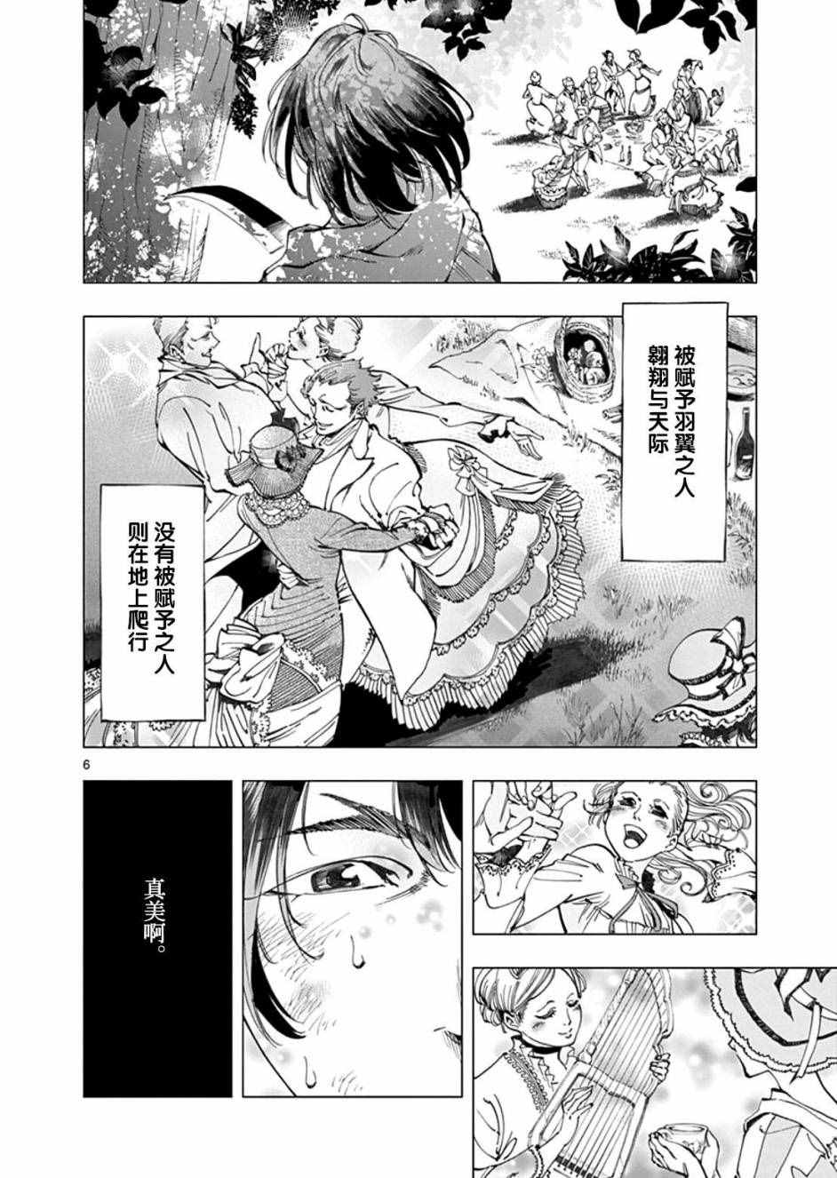 《悲惨世界》漫画最新章节第1话免费下拉式在线观看章节第【8】张图片