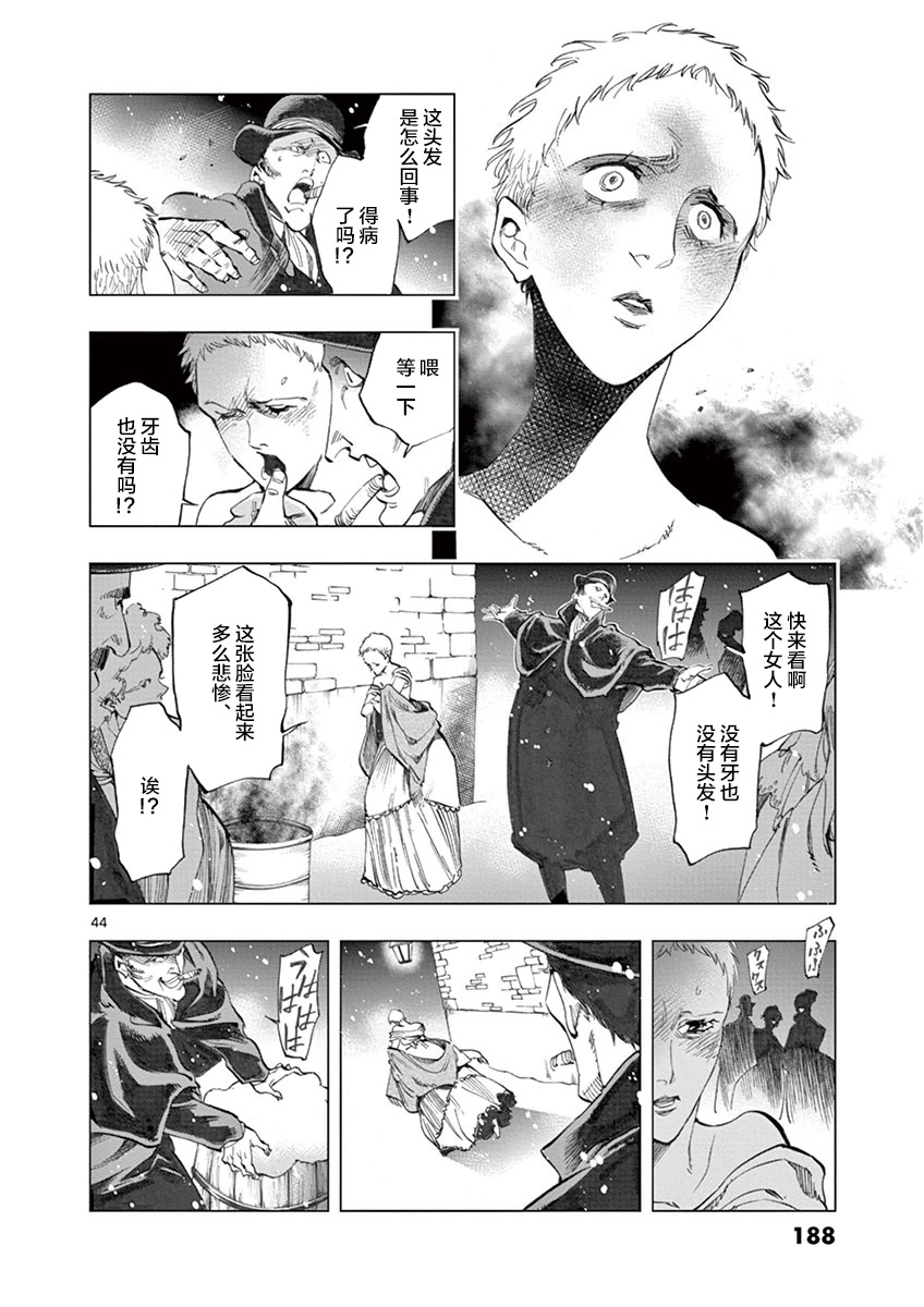 《悲惨世界》漫画最新章节第7话 下降免费下拉式在线观看章节第【44】张图片