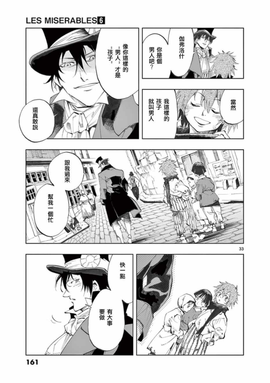 《悲惨世界》漫画最新章节第24话 小伽费洛什免费下拉式在线观看章节第【32】张图片