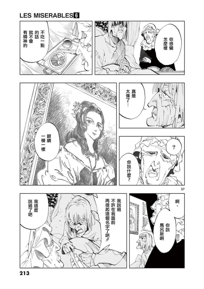 《悲惨世界》漫画最新章节第25话 年老的心和年轻的心开诚相见免费下拉式在线观看章节第【39】张图片