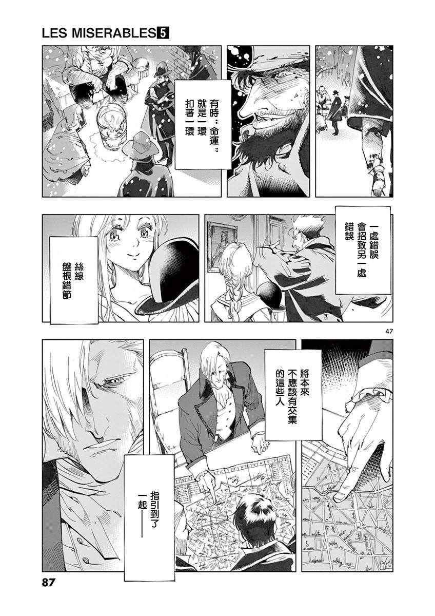 《悲惨世界》漫画最新章节第18话 马吕斯免费下拉式在线观看章节第【47】张图片