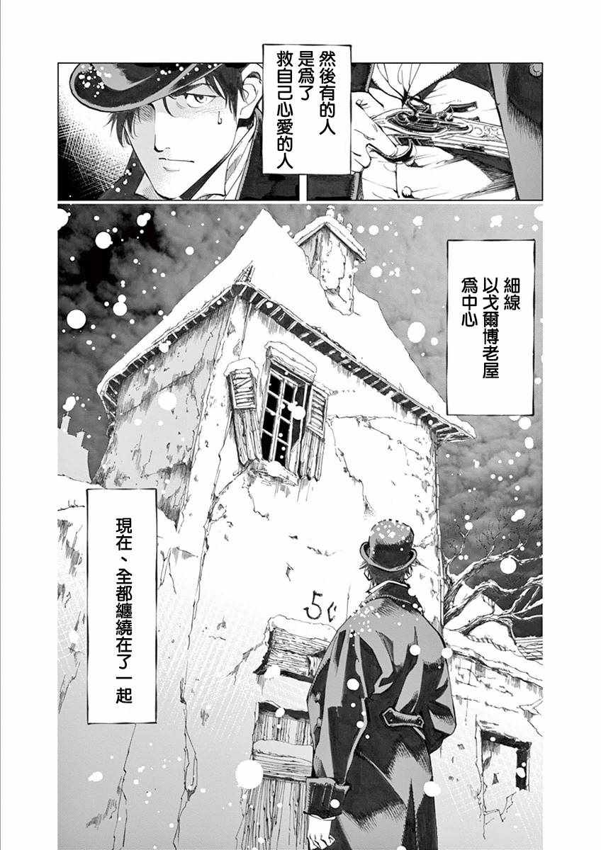 《悲惨世界》漫画最新章节第18话 马吕斯免费下拉式在线观看章节第【50】张图片