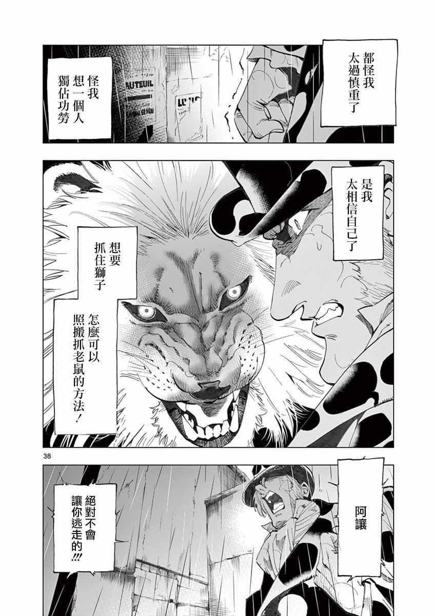 《悲惨世界》漫画最新章节第14话 戈尔博老屋免费下拉式在线观看章节第【38】张图片