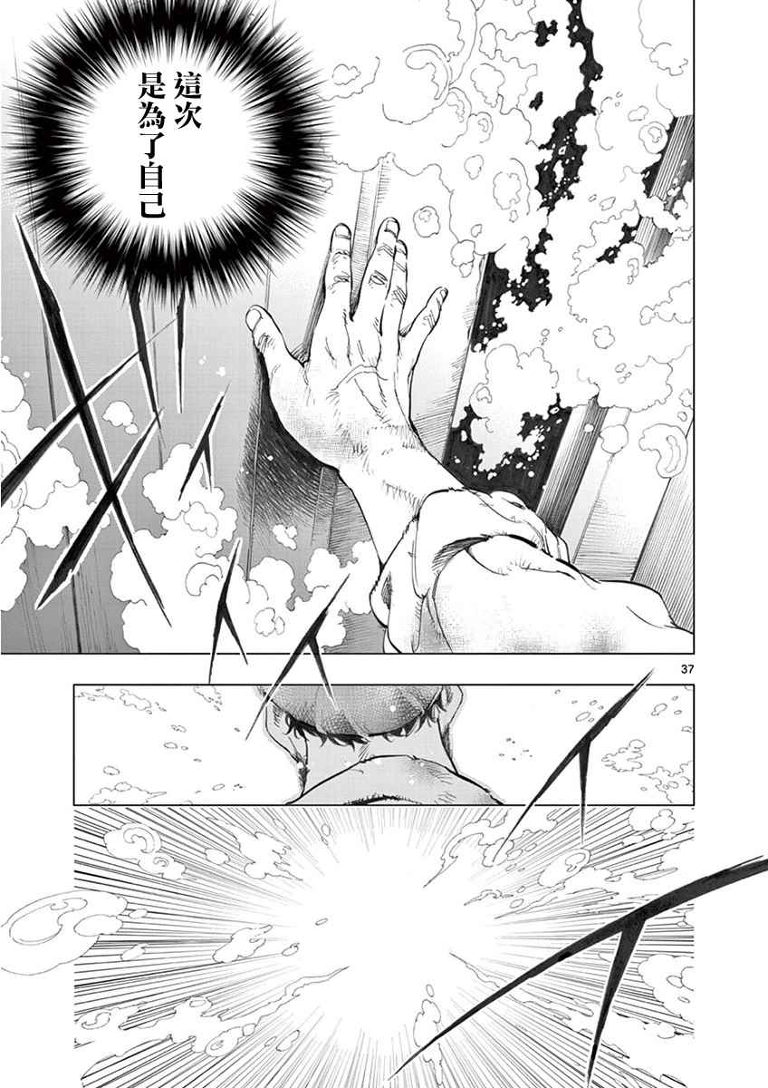 《悲惨世界》漫画最新章节第3话 痛哭免费下拉式在线观看章节第【37】张图片