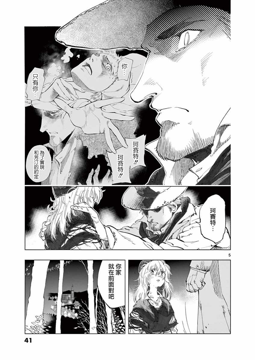 《悲惨世界》漫画最新章节第13话 德纳第玩弄手法免费下拉式在线观看章节第【5】张图片