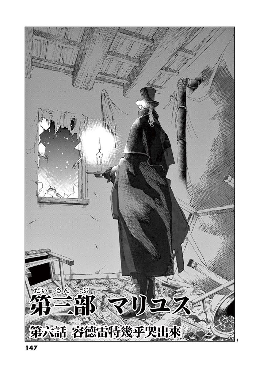 《悲惨世界》漫画最新章节第20话 容德雷特几乎哭出来免费下拉式在线观看章节第【1】张图片