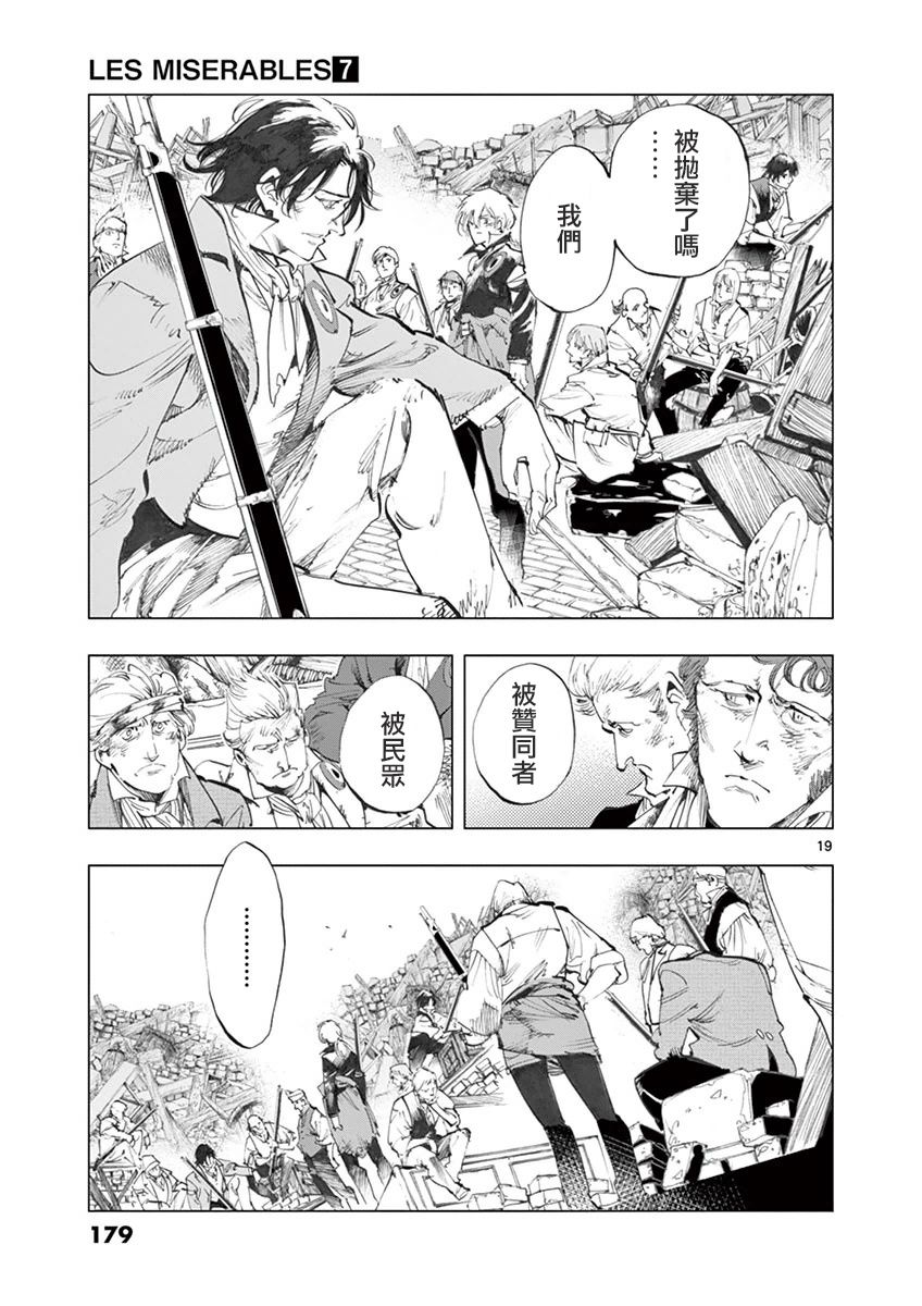 《悲惨世界》漫画最新章节第29话 断食者与酩酊者的两个人的朋友免费下拉式在线观看章节第【19】张图片