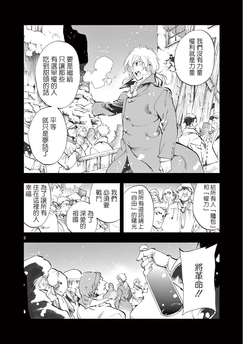 《悲惨世界》漫画最新章节第29话 断食者与酩酊者的两个人的朋友免费下拉式在线观看章节第【2】张图片