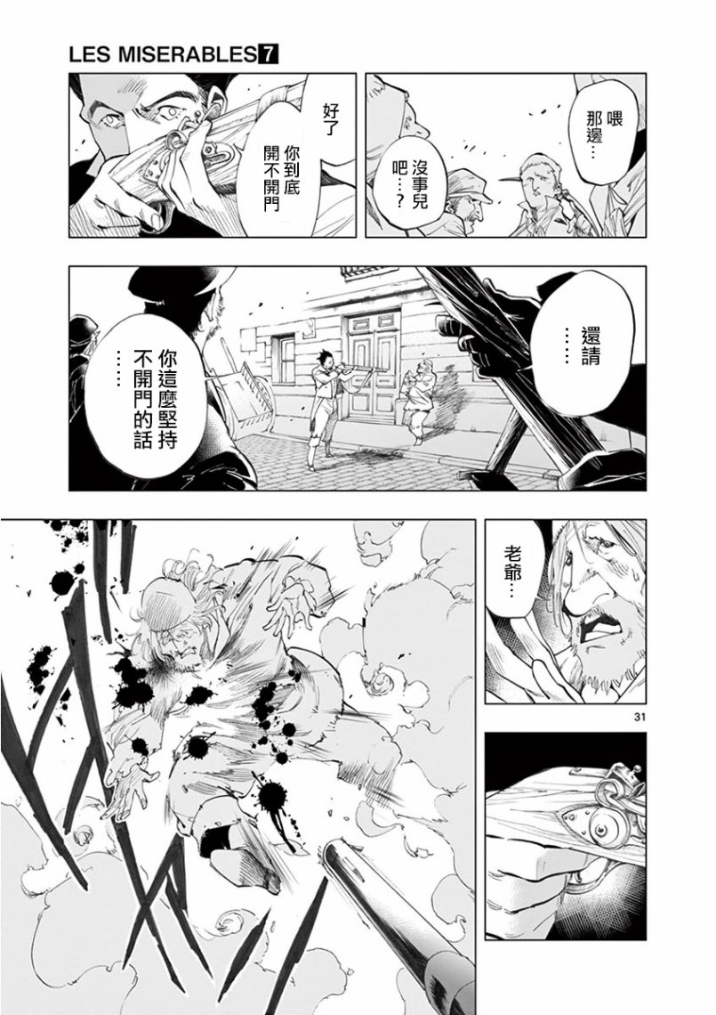 《悲惨世界》漫画最新章节第26话 在皮埃特街加入队伍的那个人免费下拉式在线观看章节第【33】张图片