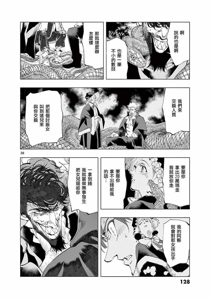 《悲惨世界》漫画最新章节第19话 兽人窟免费下拉式在线观看章节第【36】张图片