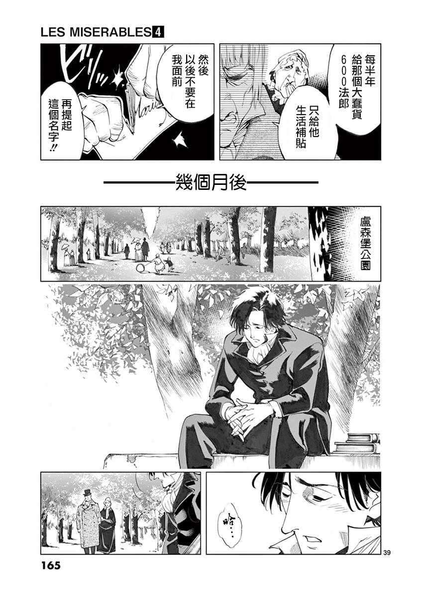 《悲惨世界》漫画最新章节第15话 外祖和外孙免费下拉式在线观看章节第【39】张图片