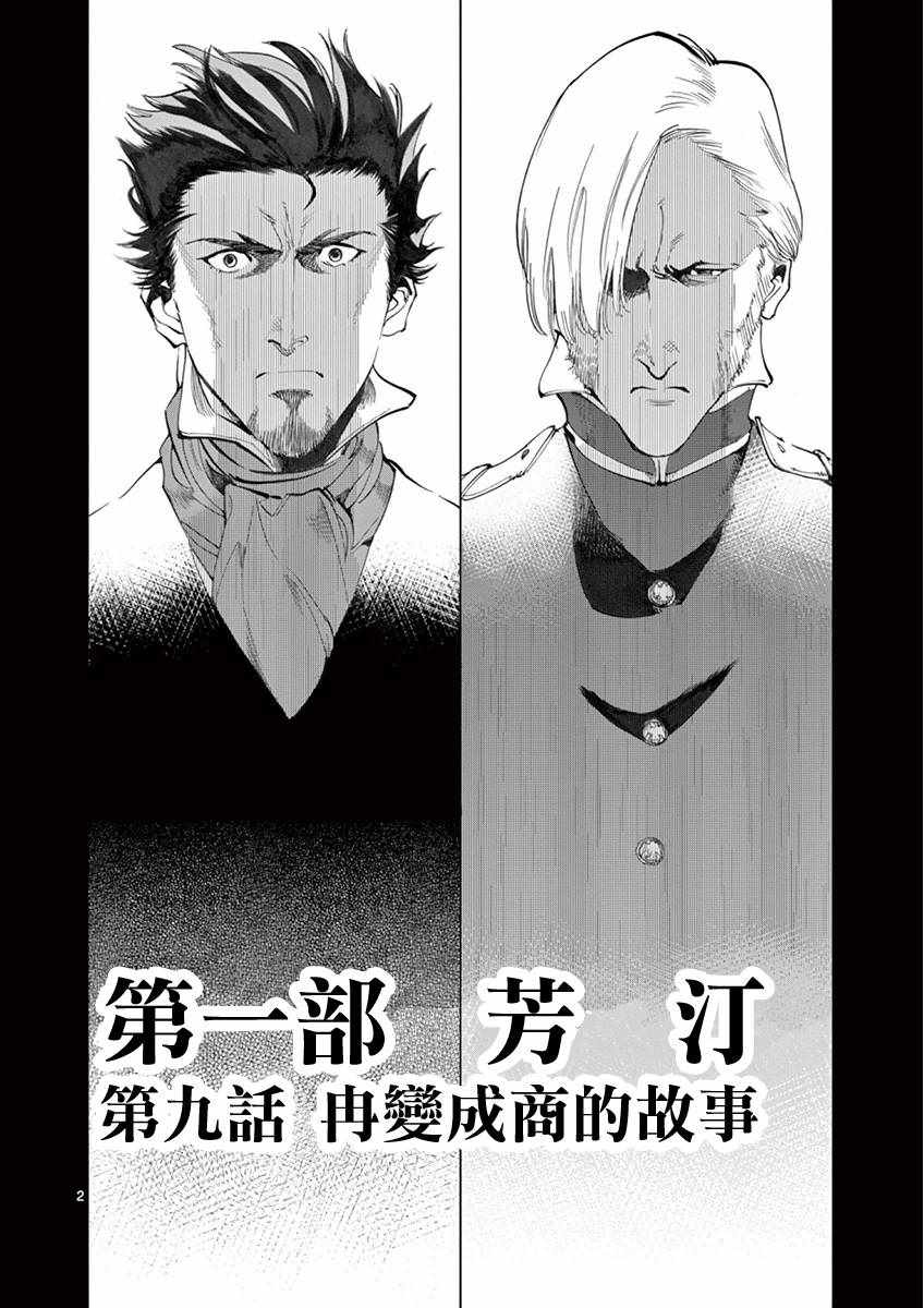 《悲惨世界》漫画最新章节第9话 冉变成商的故事免费下拉式在线观看章节第【2】张图片