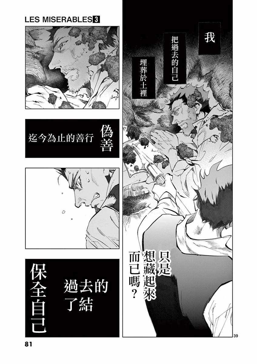 《悲惨世界》漫画最新章节第9话 冉变成商的故事免费下拉式在线观看章节第【38】张图片