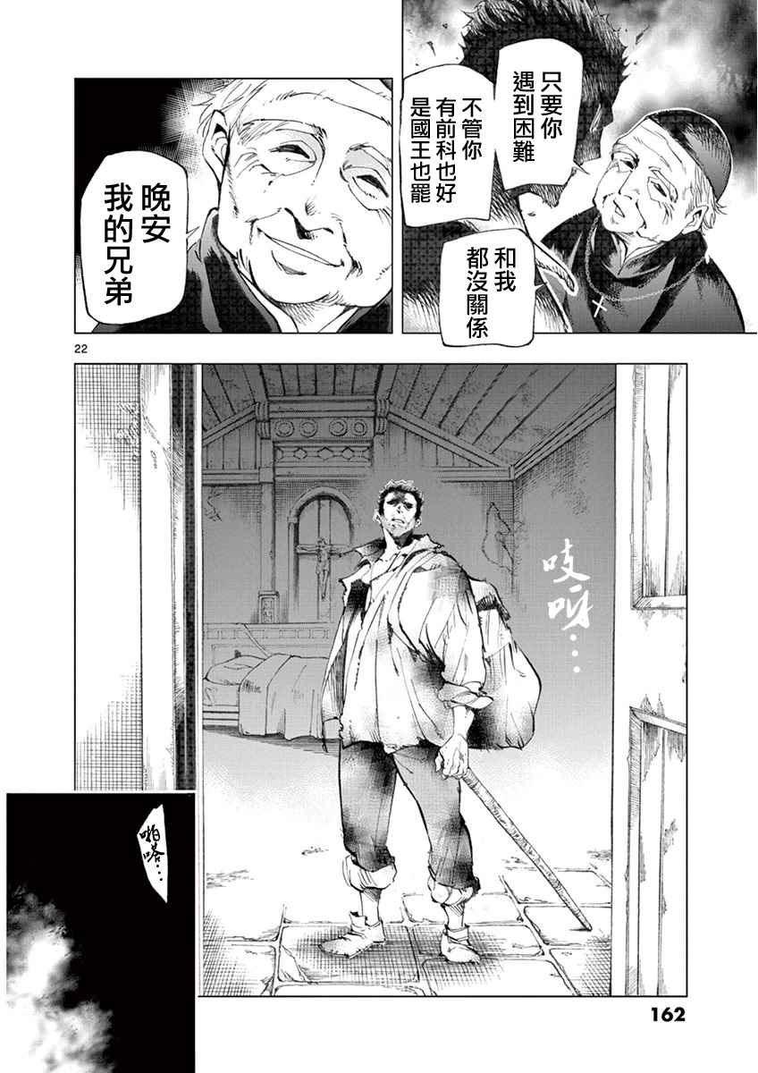 《悲惨世界》漫画最新章节第3话 痛哭免费下拉式在线观看章节第【22】张图片