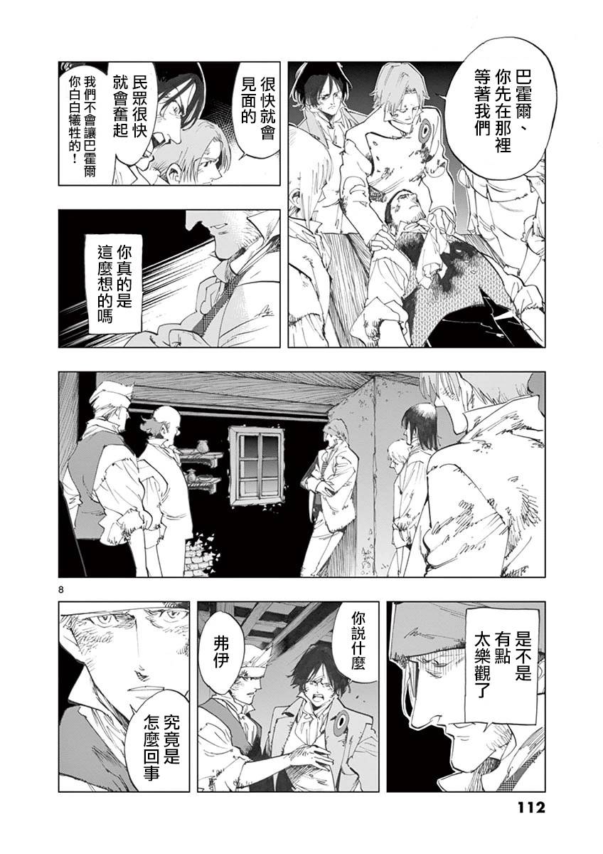 《悲惨世界》漫画最新章节第28话 大炮的真实威力免费下拉式在线观看章节第【8】张图片