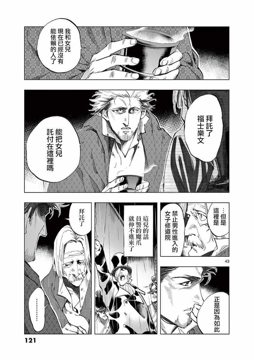 《悲惨世界》漫画最新章节第14话 戈尔博老屋免费下拉式在线观看章节第【43】张图片