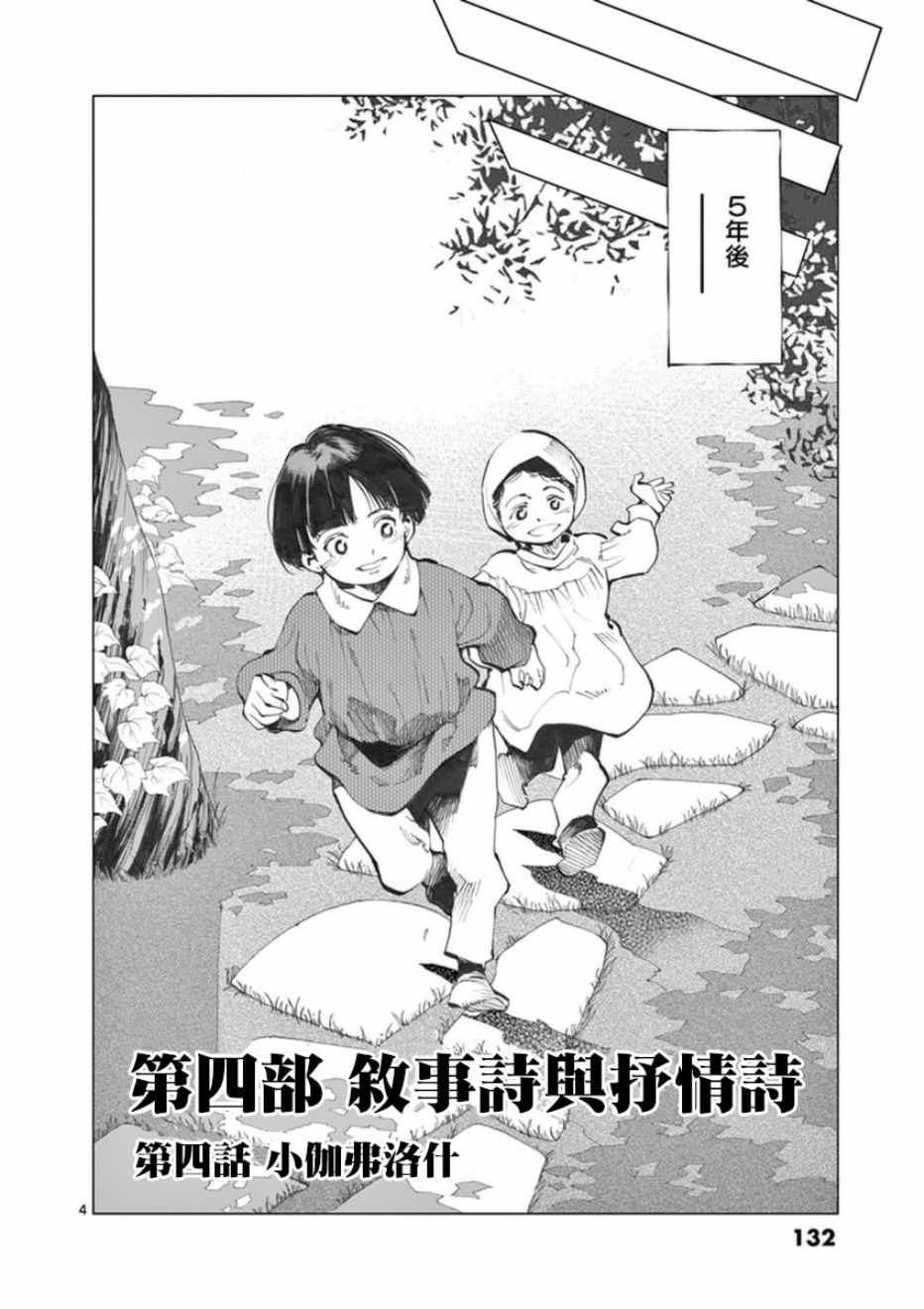 《悲惨世界》漫画最新章节第24话 小伽费洛什免费下拉式在线观看章节第【4】张图片