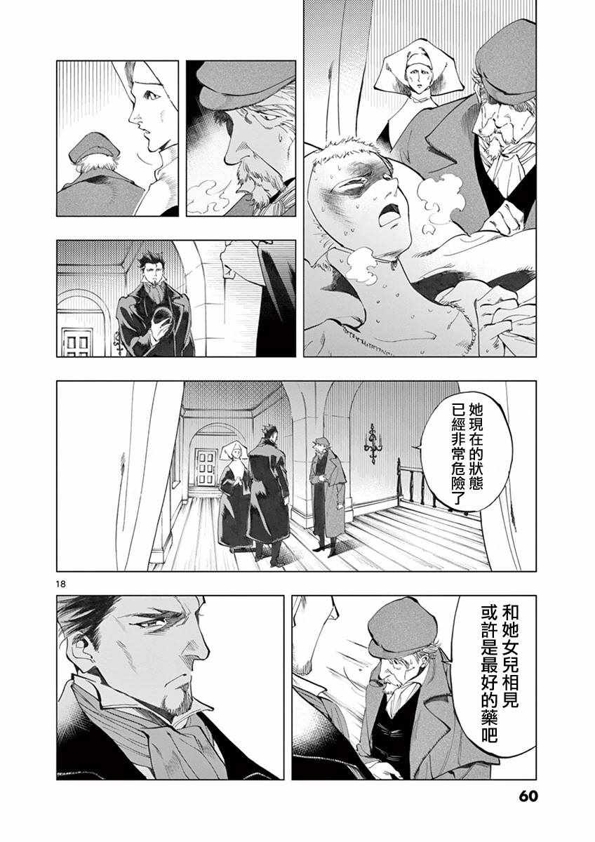 《悲惨世界》漫画最新章节第9话 冉变成商的故事免费下拉式在线观看章节第【18】张图片