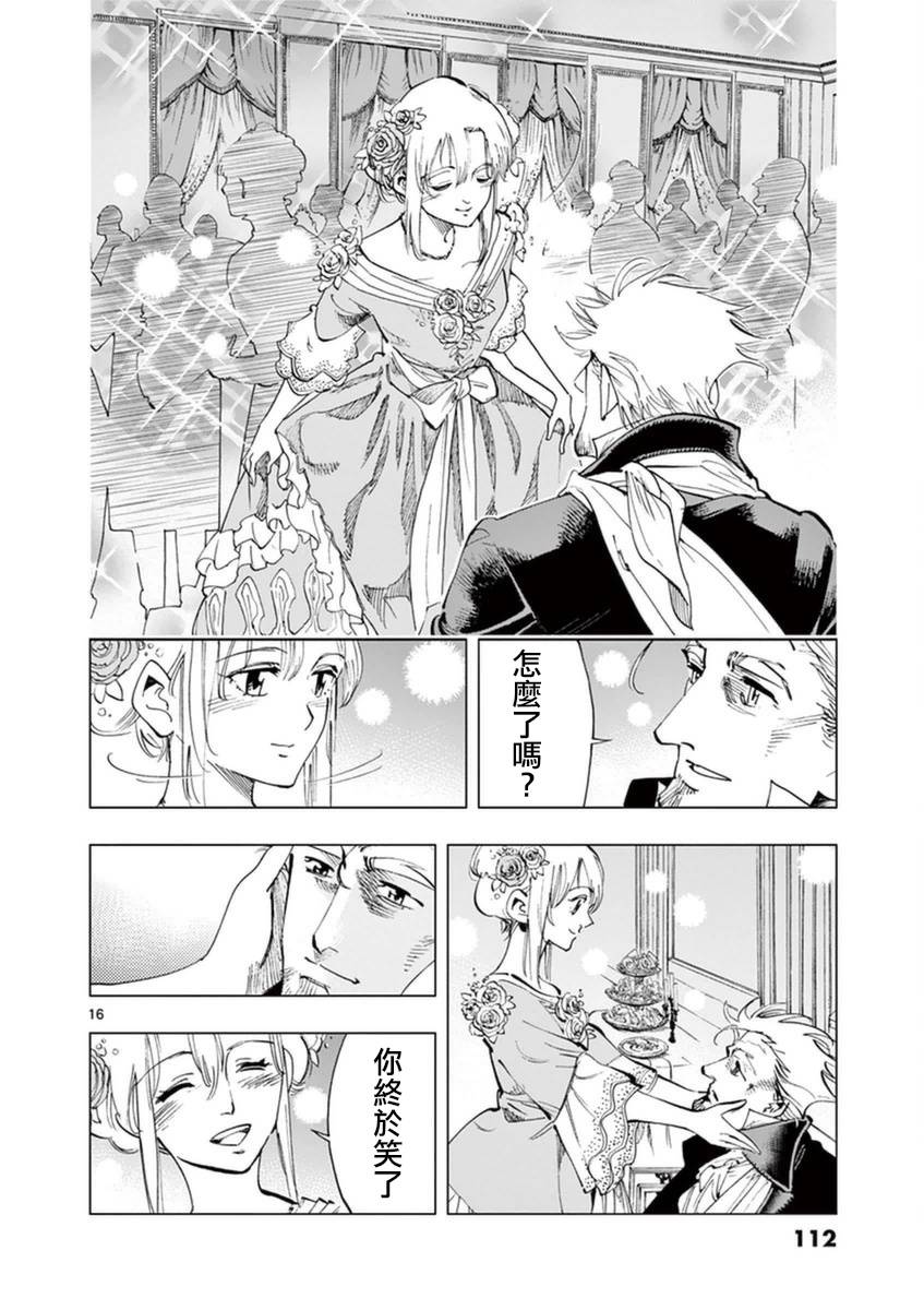 《悲惨世界》漫画最新章节第32话 讲述秘密之中的影子免费下拉式在线观看章节第【16】张图片