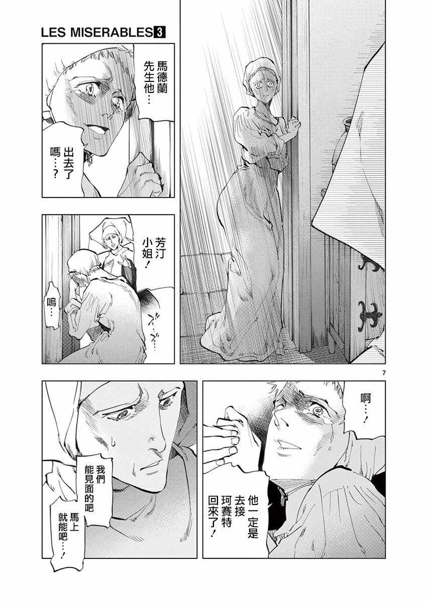 《悲惨世界》漫画最新章节第10话 商马蒂厄事件免费下拉式在线观看章节第【7】张图片