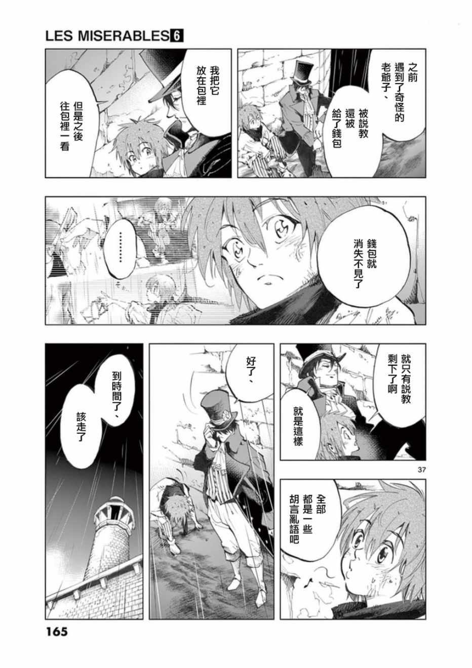 《悲惨世界》漫画最新章节第24话 小伽费洛什免费下拉式在线观看章节第【36】张图片