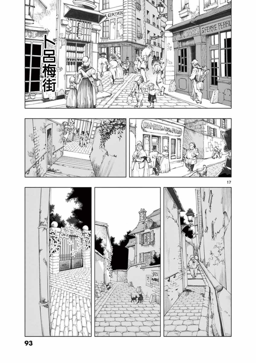 《悲惨世界》漫画最新章节第23话 石头下的一颗心免费下拉式在线观看章节第【17】张图片